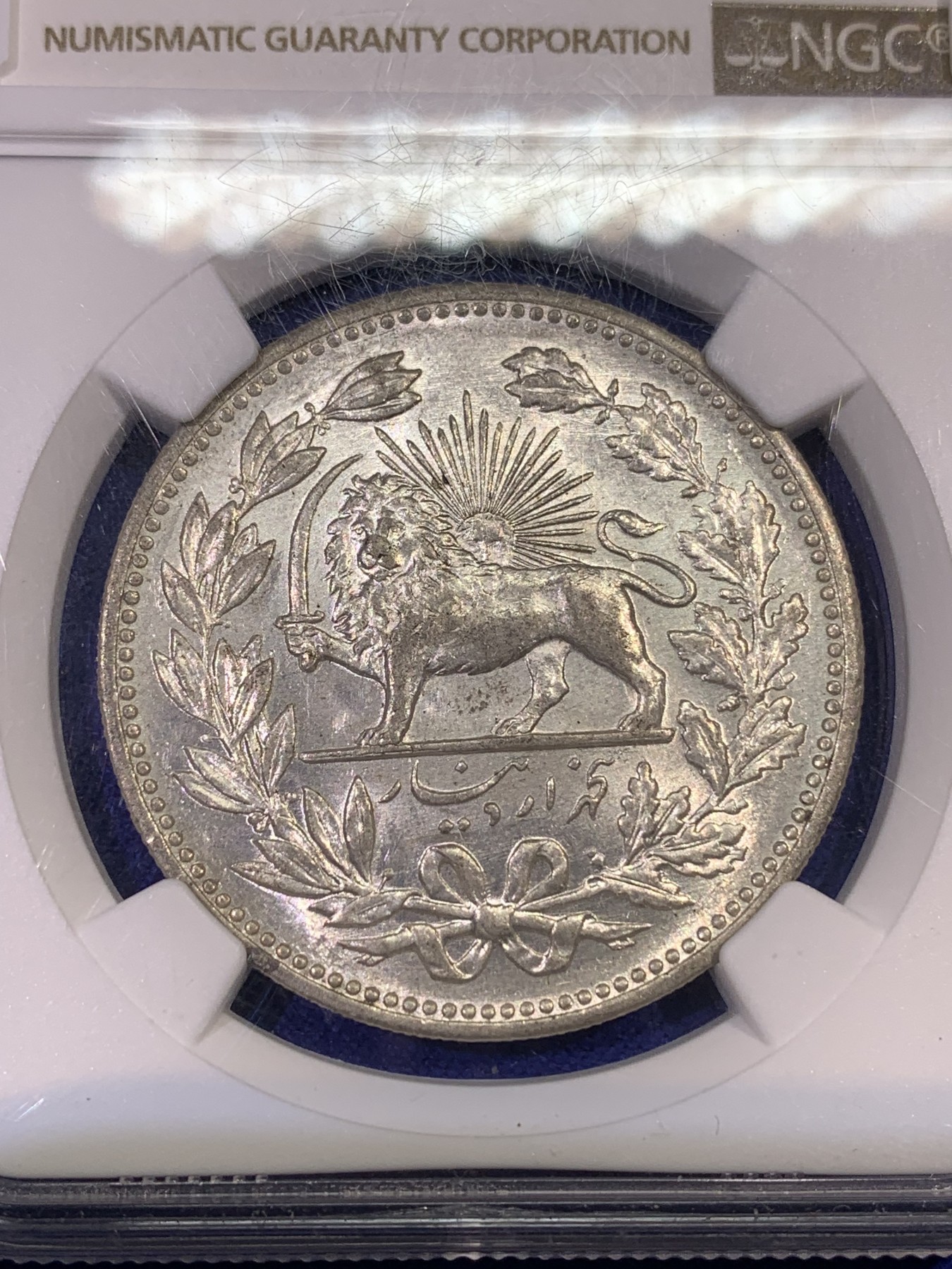 《竞宝斋》第179场-周日，周一2场 (全场包邮) NGC MS62 伊朗 1902年 拿刀狮子 5000第纳尔 银币 高分好状态