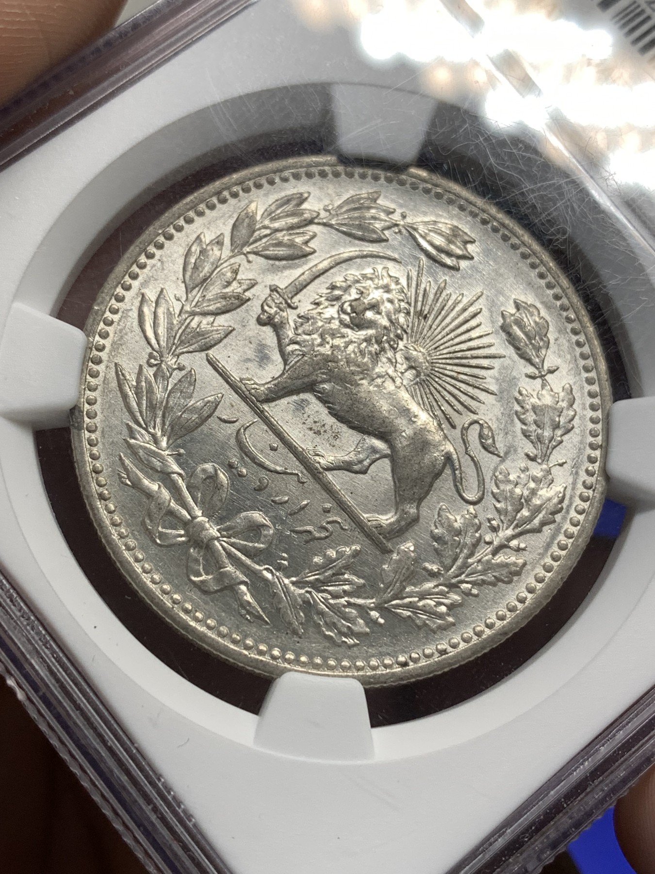 《竞宝斋》第179场-周日，周一2场 (全场包邮) NGC MS62 伊朗 1902年 拿刀狮子 5000第纳尔 银币 高分好状态