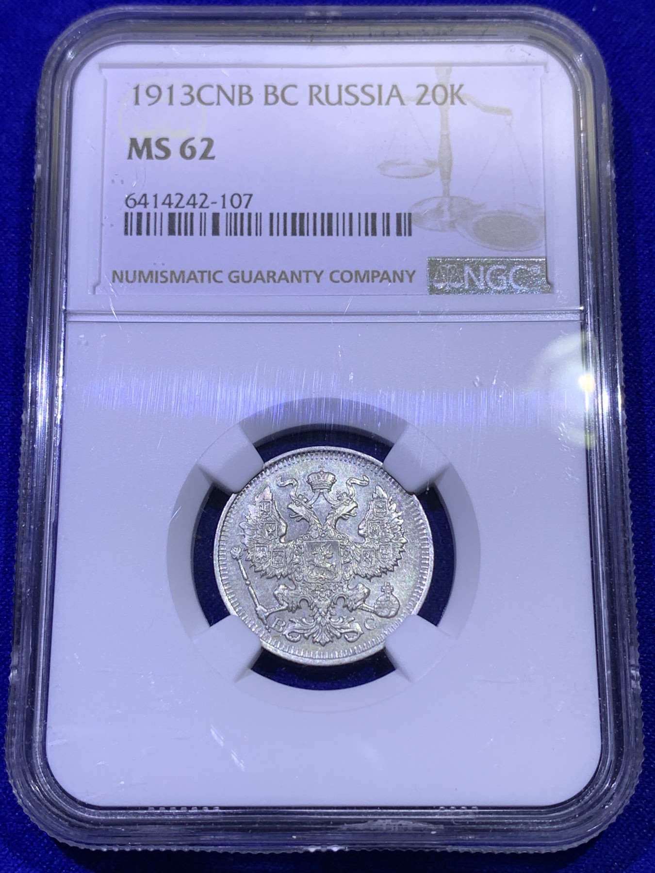 《竞宝斋》第179场-周日，周一2场 (全场包邮) NGC MS62 沙俄 1913年 20戈比 银币