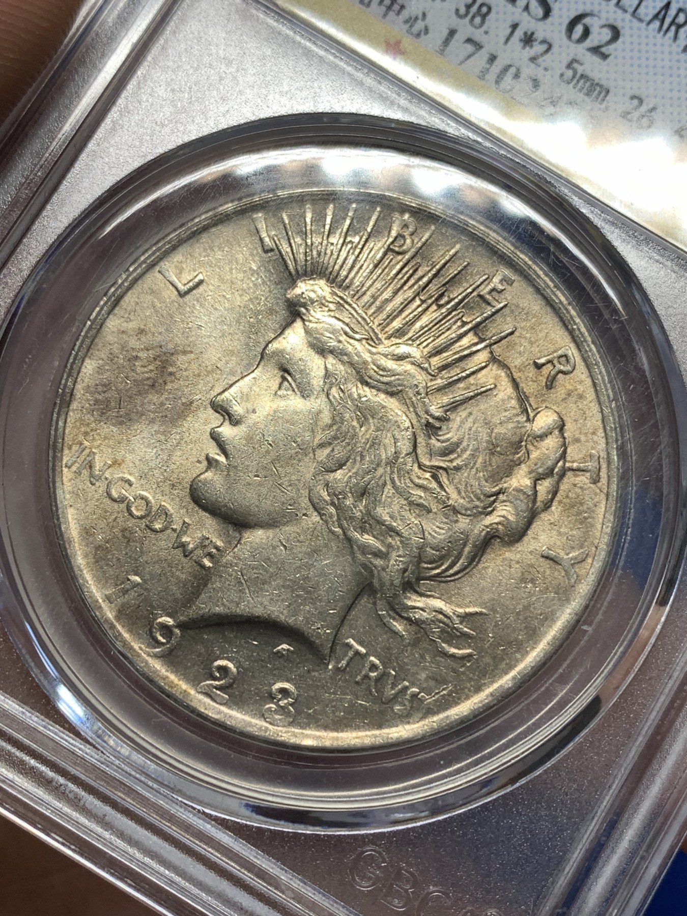 《竞宝斋》第179场-周日，周一2场 (全场包邮) 公博-MS62 美国1923年和平银币，经典品种