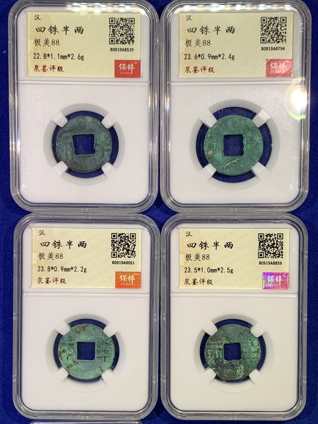 《竞宝斋》第179场-周日，周一2场 (全场包邮) 保粹 极美88 四铢半两 4枚一组