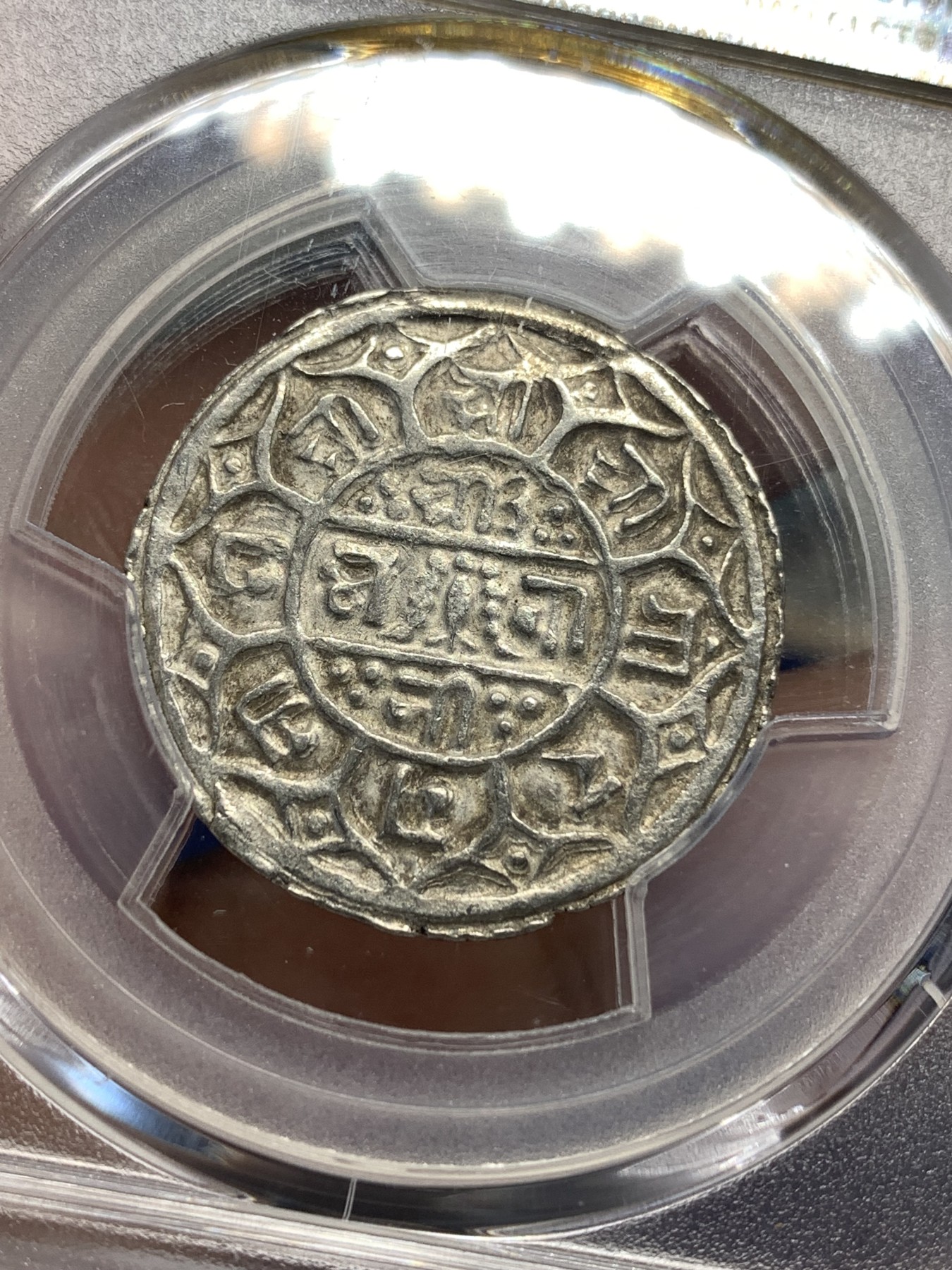 《竞宝斋》第179场-周日，周一2场 (全场包邮) PCGS-AU55 1819年（尼历1741）尼泊尔早期1莫哈银币。19世纪早期年份，难得打制清晰