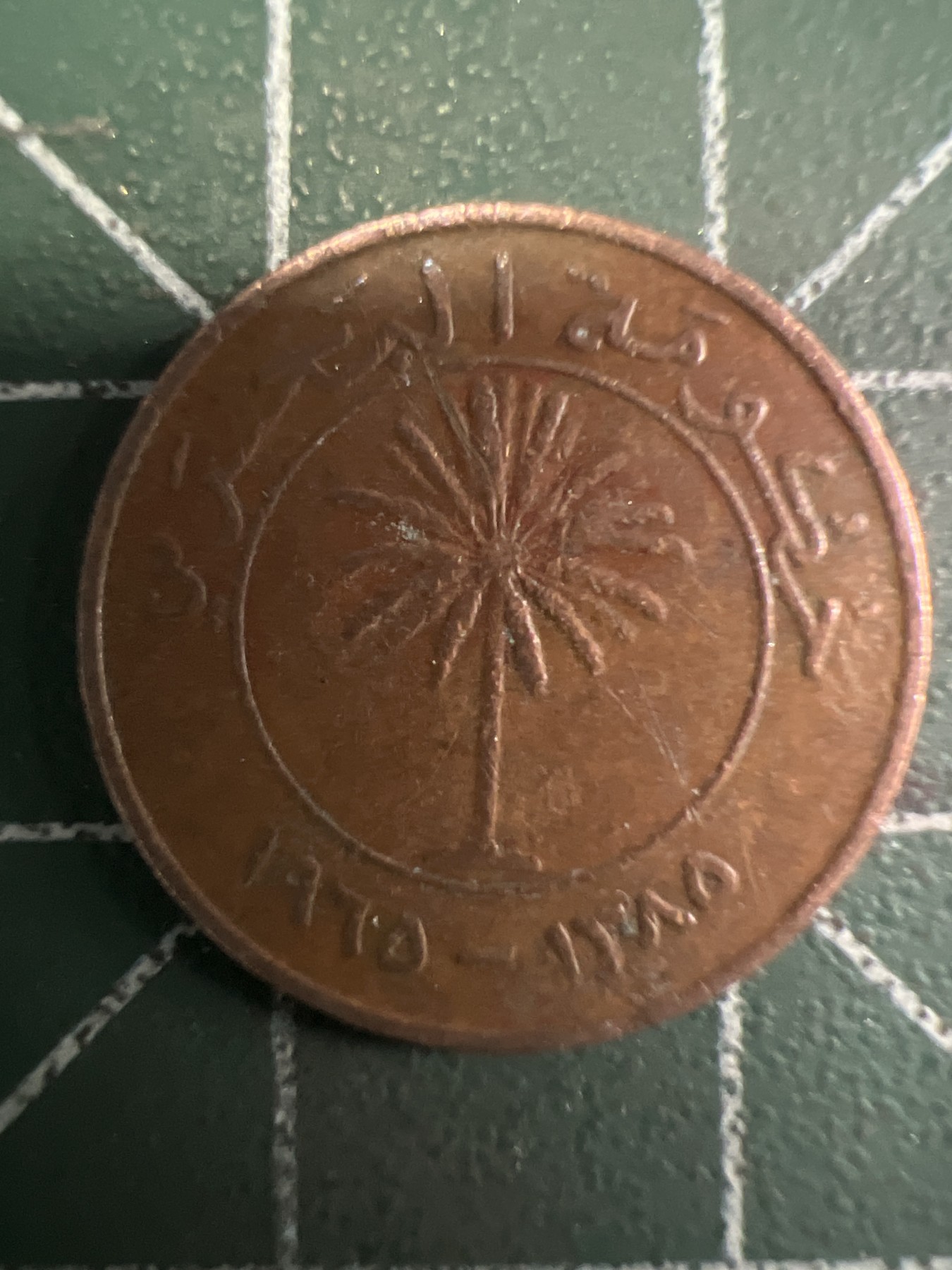 泡泡堂第376期 硬币专场 （无押金，捡漏，全场20包邮，偏远地区除外，接收代拍业务） 巴林5费尔