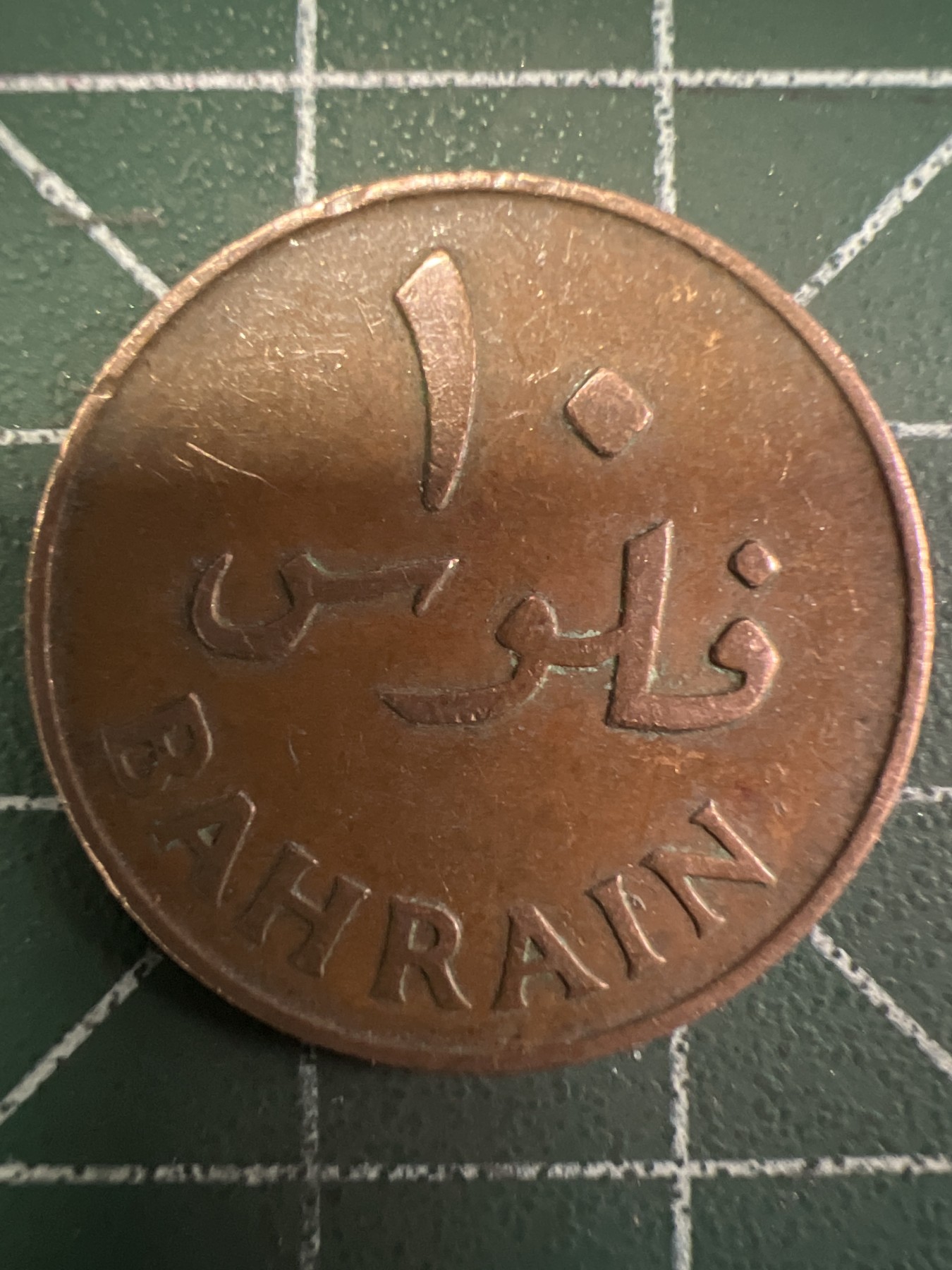 泡泡堂第377期 硬币专场 （无押金，捡漏，全场20包邮，偏远地区除外，接收代拍业务） 巴林10费尔