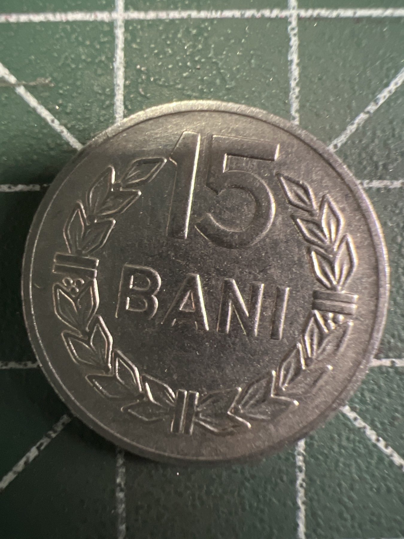 泡泡堂第351期  世界硬币 （无押金，捡漏，全场20包邮，偏远地区除外，接收代拍业务） 罗马尼亚15巴尼