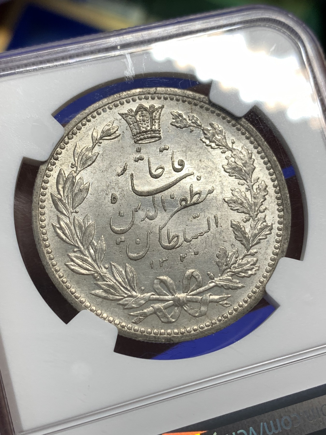 《竞宝斋》第179场-周日，周一2场 (全场包邮) NGC MS62 伊朗 1902年 拿刀狮子 5000第纳尔 银币 高分好状态