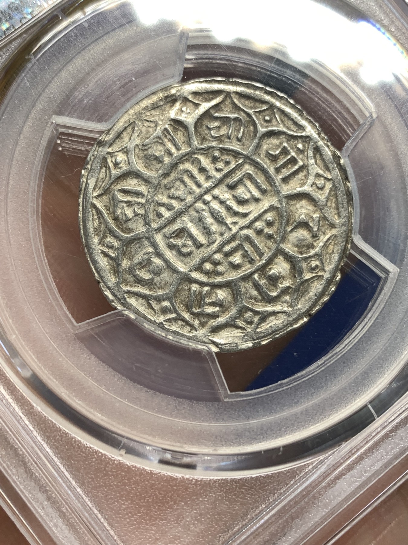 《竞宝斋》第179场-周日，周一2场 (全场包邮) PCGS-AU55 1819年（尼历1741）尼泊尔早期1莫哈银币。19世纪早期年份，难得打制清晰