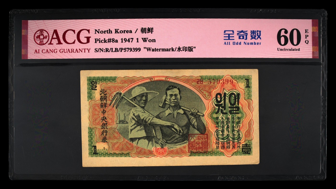 7.11入伏不入魔 Pick#8a 1947 1 Won 60 EPQ