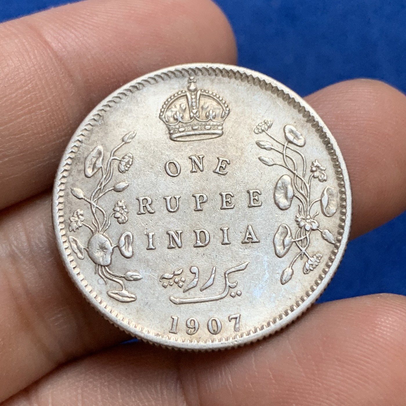 《竞宝斋》第179场-周日，周一2场 (全场包邮) 英属印度 1907年爱德华七世一卢比银币