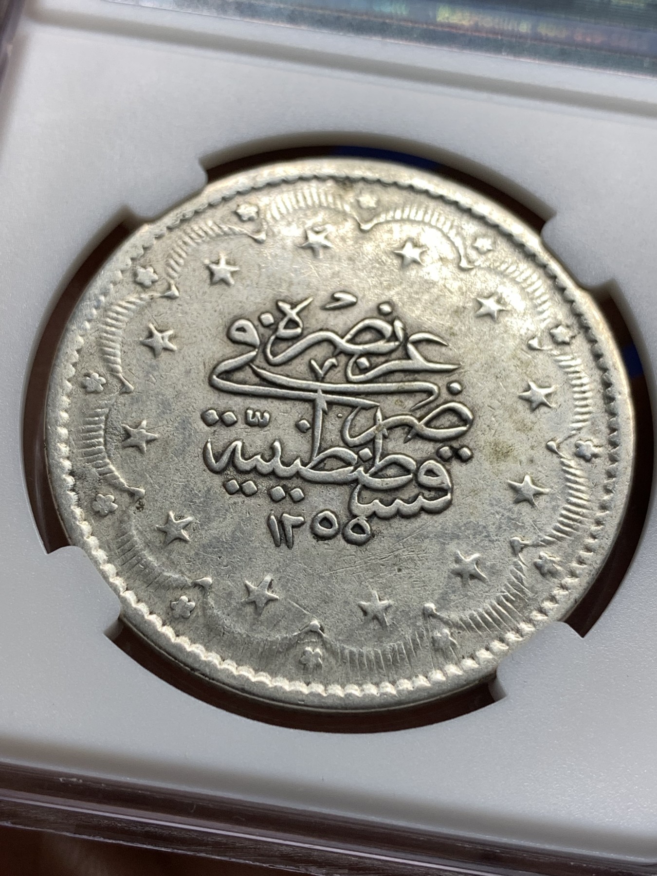 《竞宝斋》第179场-周日，周一2场 (全场包邮) 奥斯曼帝国20库鲁大银币，回历1255年，稀少品种，打制细节很不错，带diy盒子