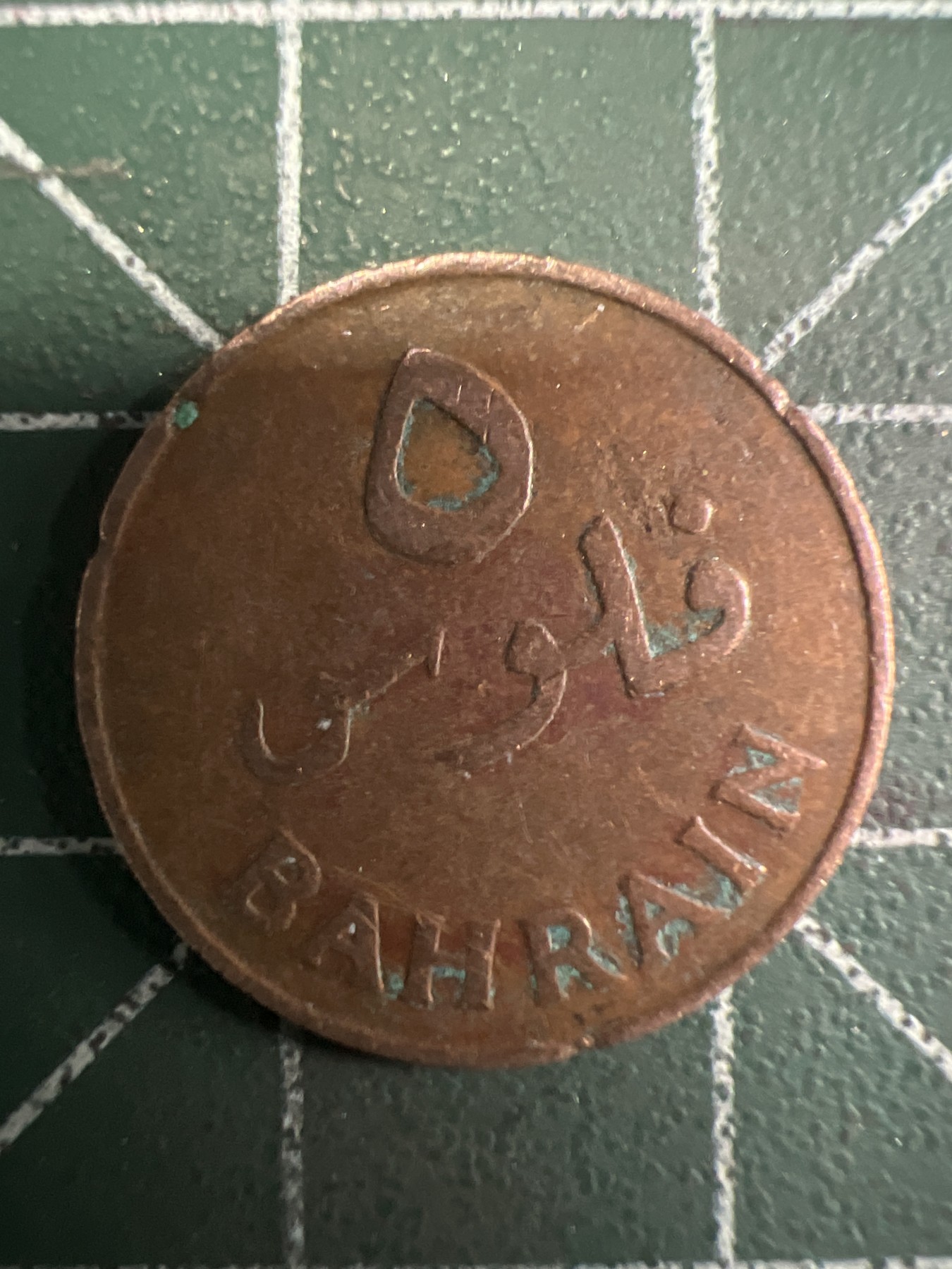 泡泡堂第376期 硬币专场 （无押金，捡漏，全场20包邮，偏远地区除外，接收代拍业务） 巴林5费尔