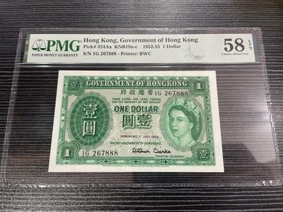 【浩洋钞市】纸钞拍卖第三期-靓号专场 - PMG58分EPQ1954年香港政府1元豹子号888