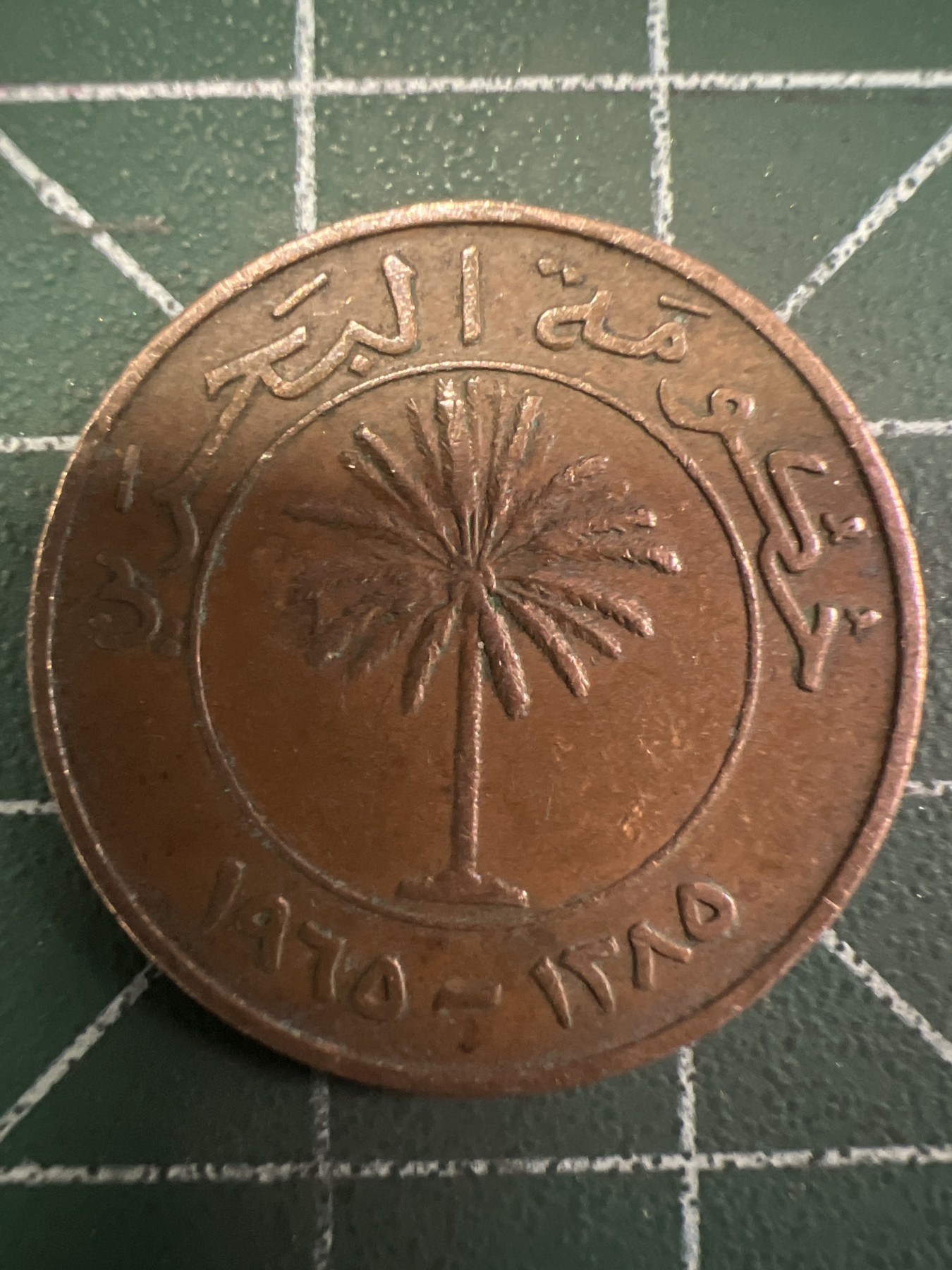 泡泡堂第377期 硬币专场 （无押金，捡漏，全场20包邮，偏远地区除外，接收代拍业务） 巴林10费尔