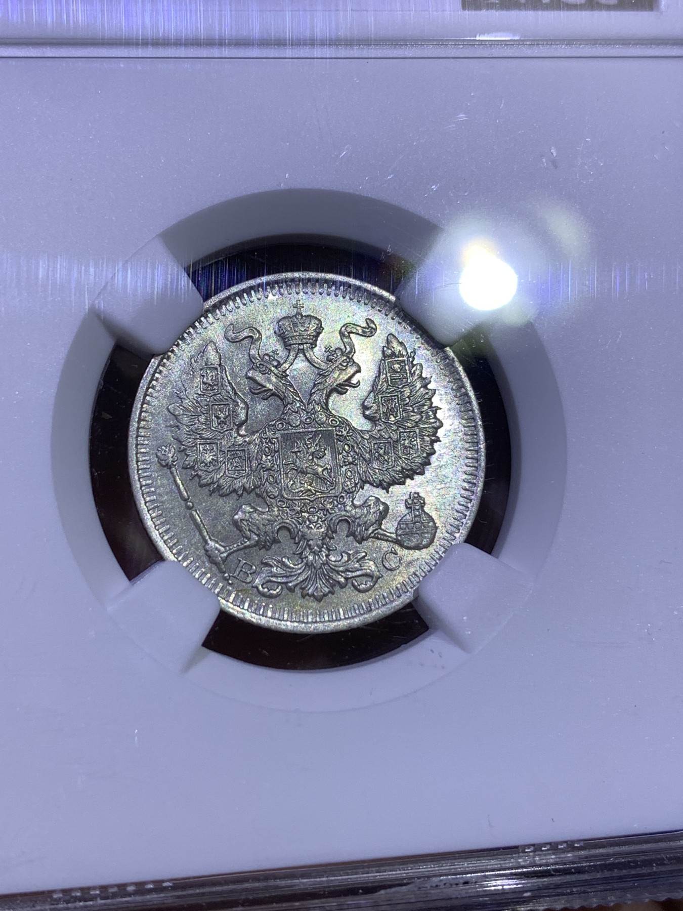 《竞宝斋》第179场-周日，周一2场 (全场包邮) NGC MS62 沙俄 1913年 20戈比 银币