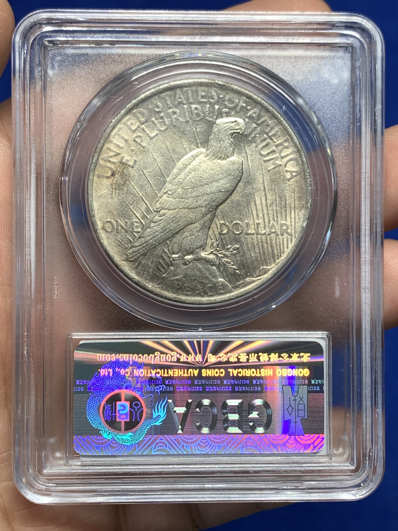 《竞宝斋》第179场-周日，周一2场 (全场包邮) 公博-MS62 美国1923年和平银币，经典品种