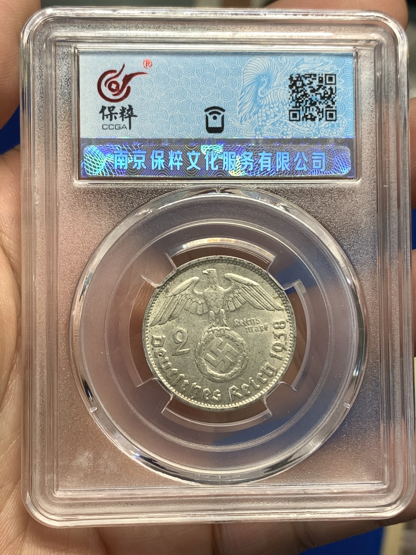 《竞宝斋》第179场-周日，周一2场 (全场包邮) 保粹-AU95 1938 德国 兴登堡 带字2马克 银币