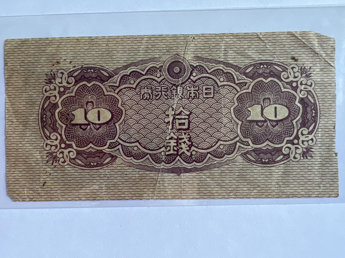 泡泡堂微拍第201幕纸币捡漏可累计专场👿👿，累计满二十元包邮，接受代拍业务 日本十钱