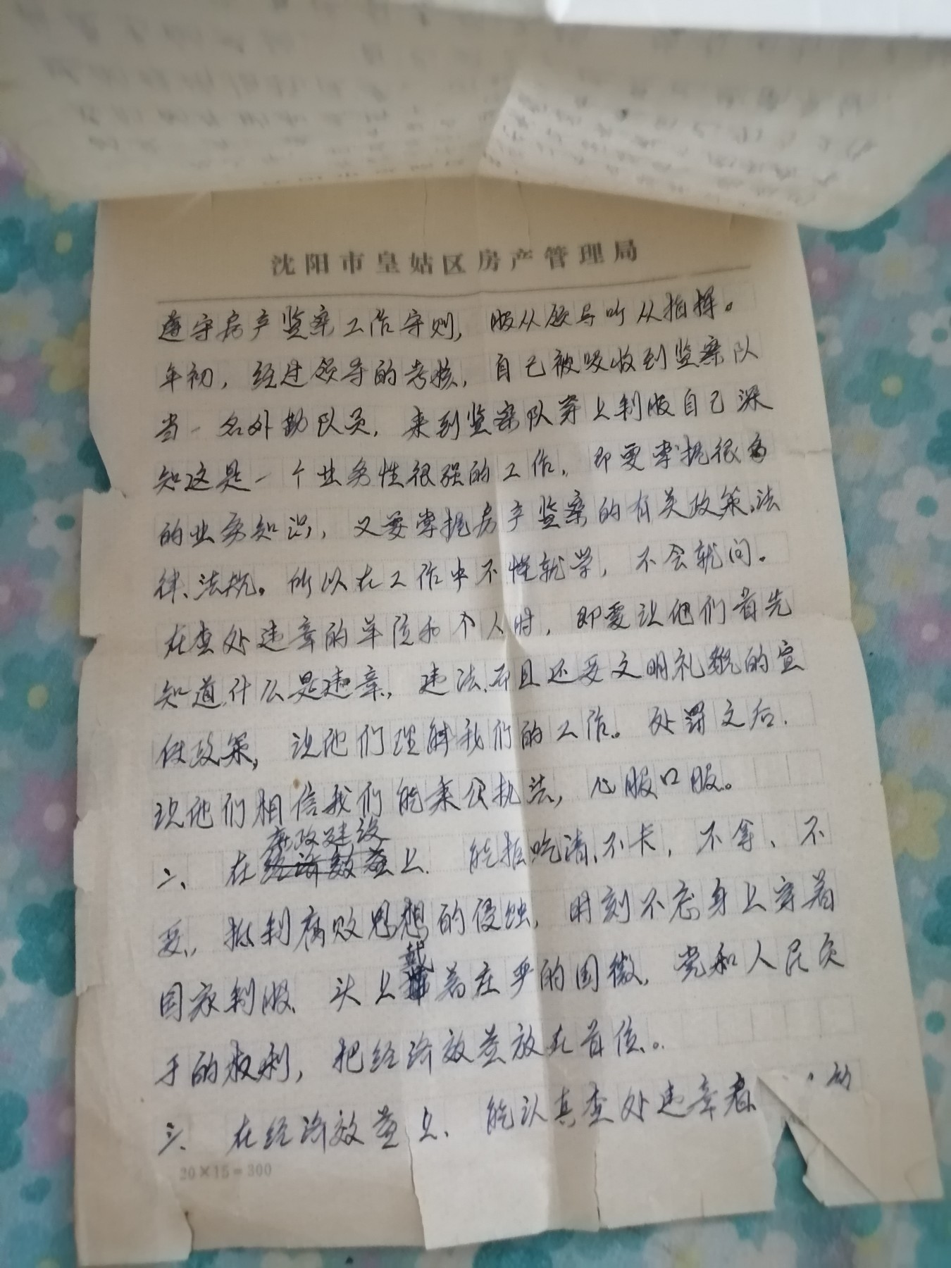 年终工作总结（96年），16开3张，有裂口，折痕。 