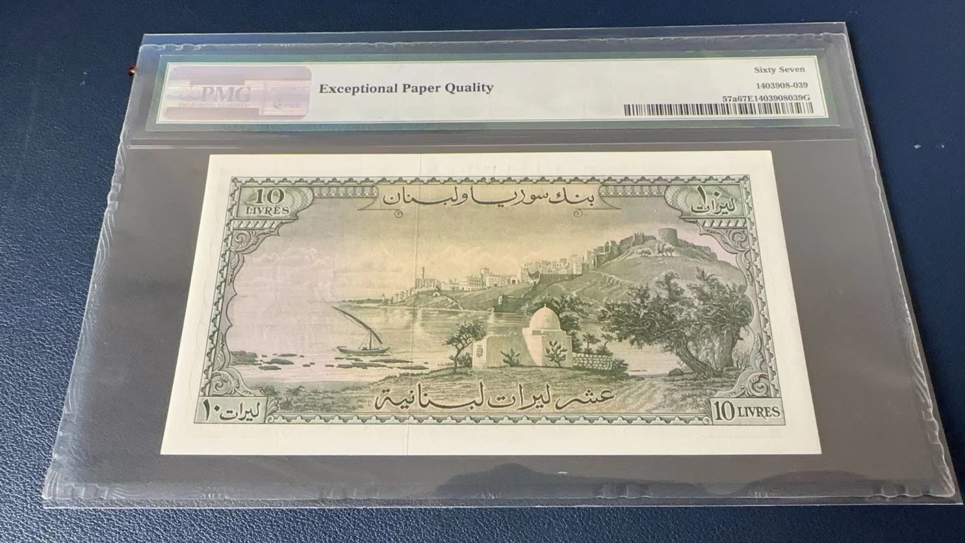 收藏联盟Quantum Auction 第272期拍卖 世界人口日专场 黎巴嫩1956-63年10里弗尔 PMG67 位于巴贝克城的巴克斯神庙