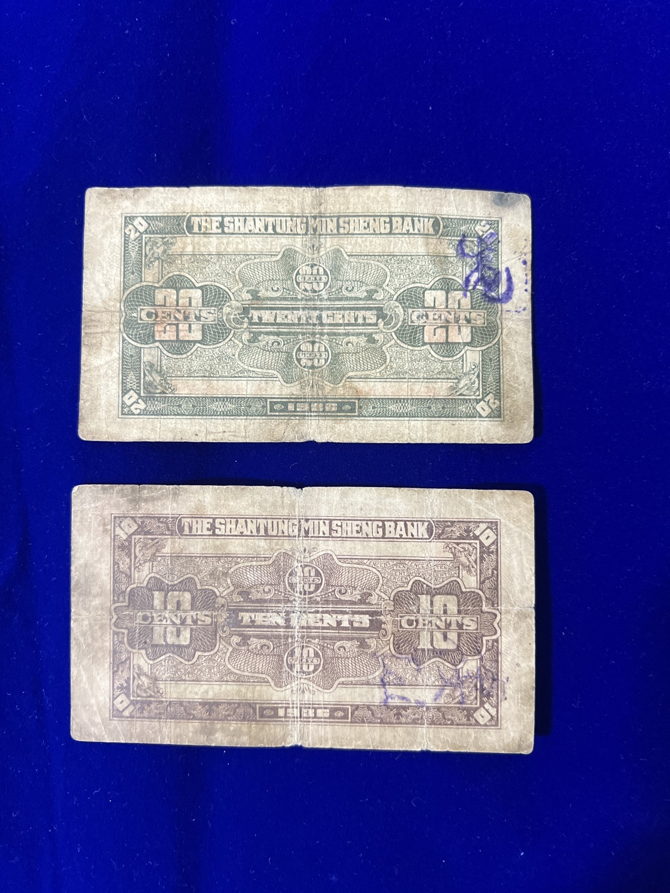 飞翔风筝第7场世界钱币纸币硬币 山东省民生银行1角2角纸币