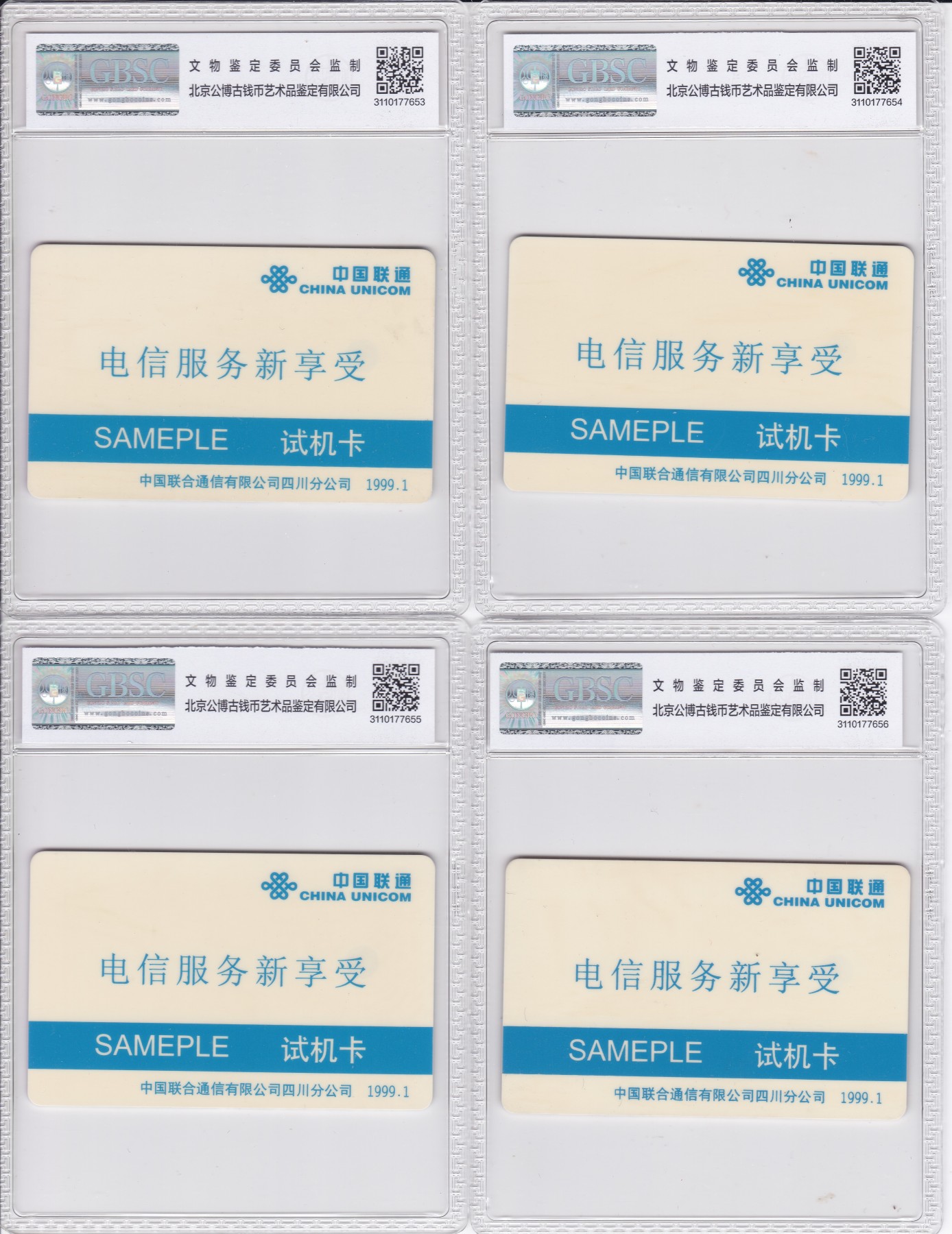 《卡拍》第242期拍卖汇总表（2023年7月8日22：20延时截拍，延时2分钟，限时专场） 中国联通四川IC试用卡《巴朗山、四姑娘山》四全新卡，公博评级MS68分。