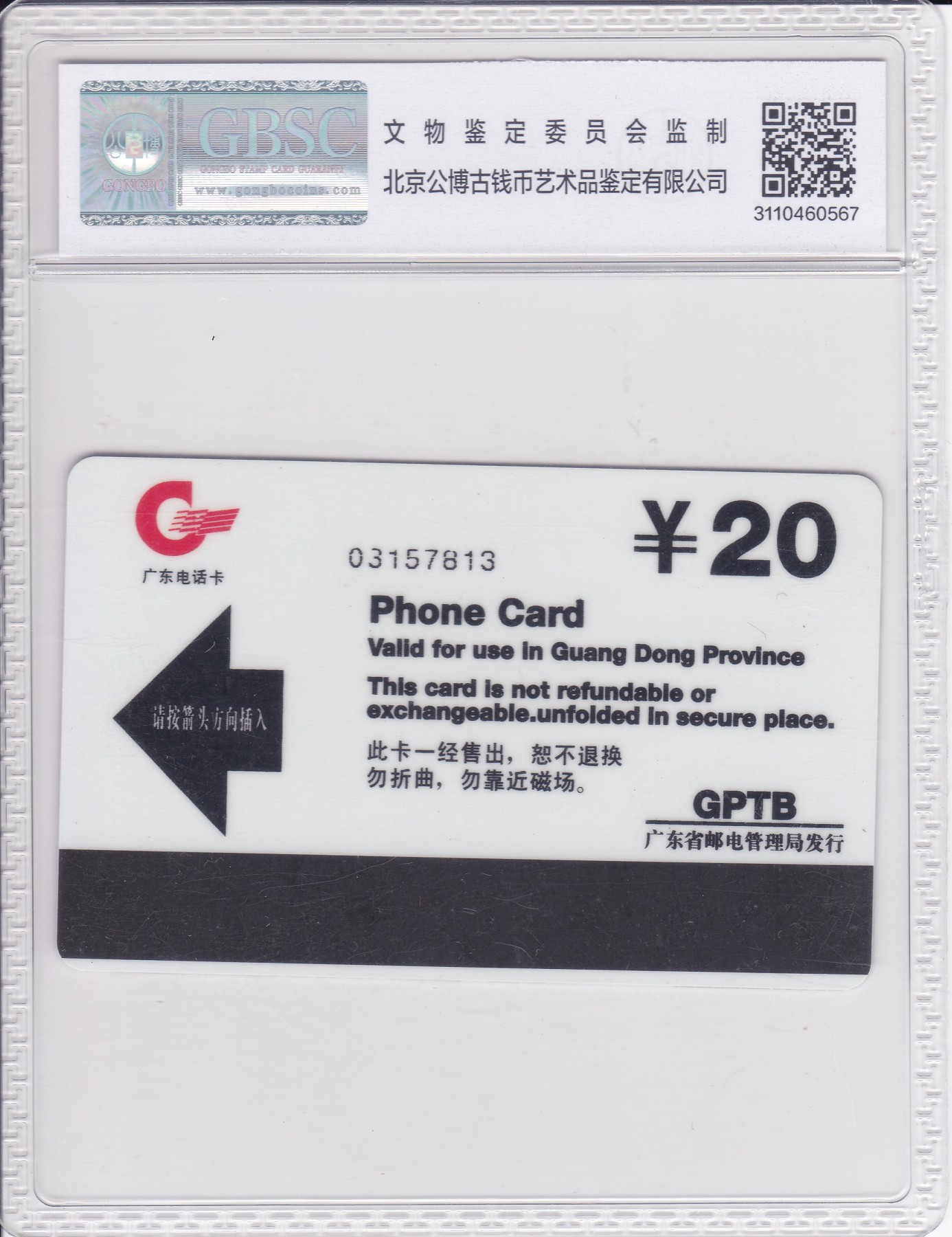 《卡拍》第242期拍卖汇总表（2023年7月8日22：20延时截拍，延时2分钟，限时专场） 广东欧特佳卡《G97-2潮州邮电服务征询1996》一全新卡，公博评级MS68分。