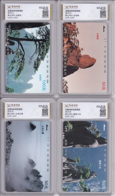 《卡拍》第242期拍卖汇总表（2023年7月8日22：20延时截拍，延时2分钟，限时专场） - 安徽田村卡《黄山》八全新卡，源泰评级《飞来石》《十八罗汉朝南海》两枚评分MS67分，另外六枚68分