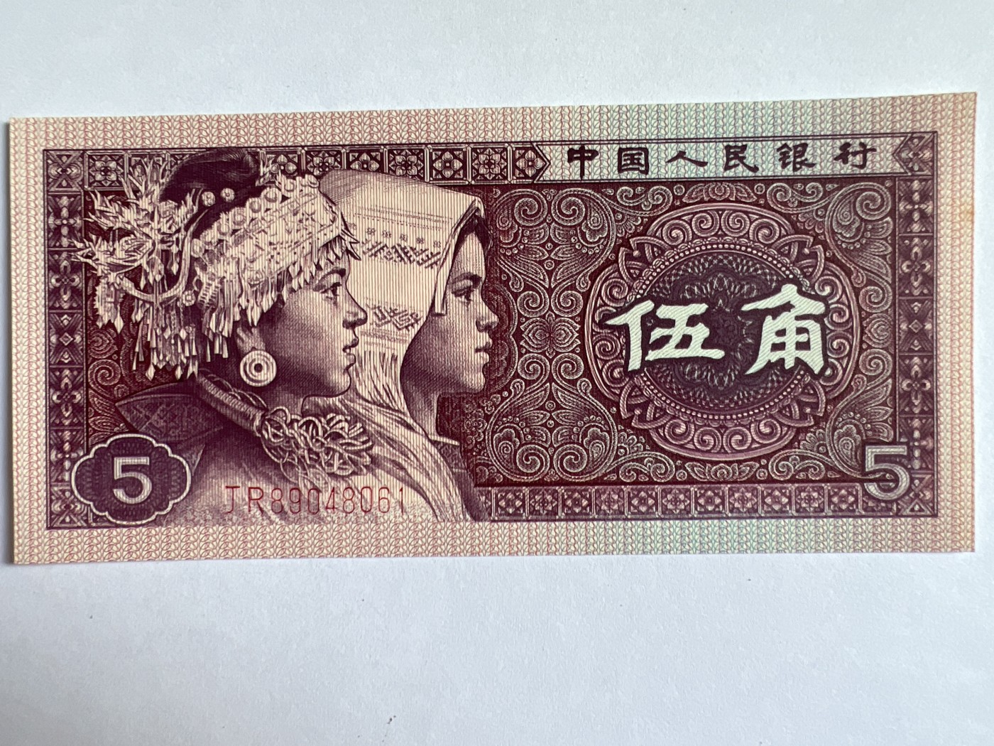 泡泡堂微拍第201幕纸币捡漏可累计专场👿👿，累计满二十元包邮，接受代拍业务 1980年伍角