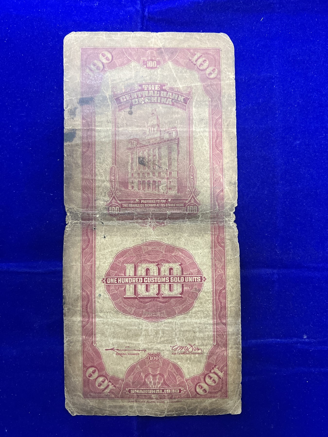 飞翔风筝第五场外国硬币纸币 民国纸币 纪念币 纪念章 中央银行关金券100元纸币