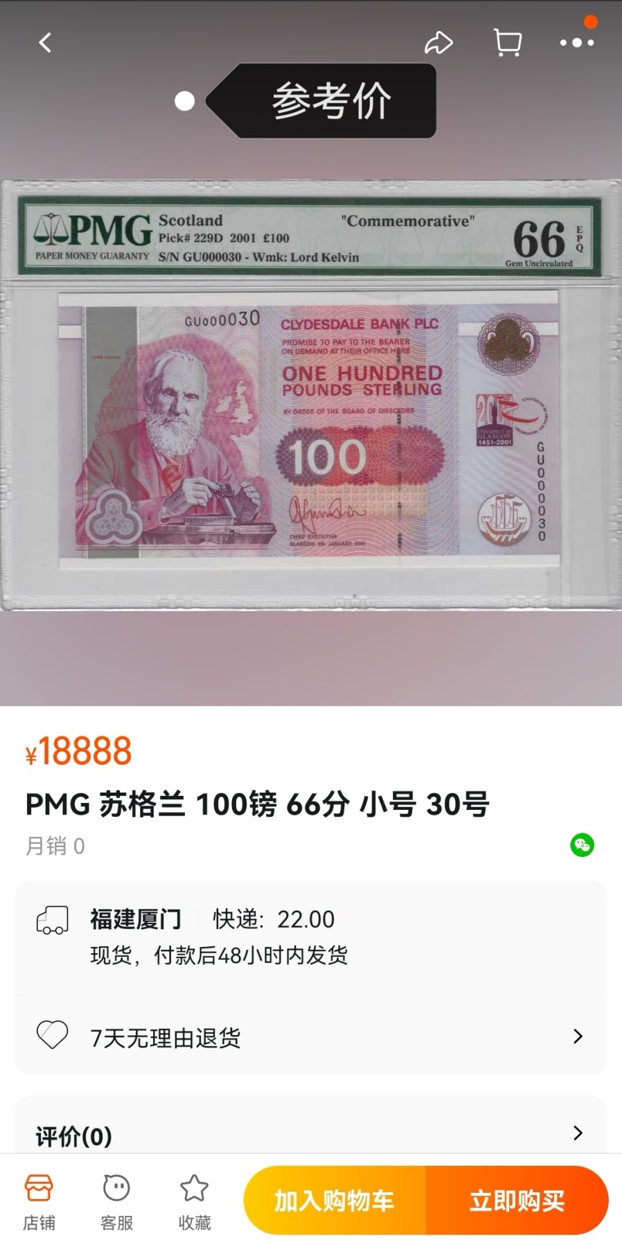 《张总朋友收藏》外币稀奇高分特别场(68及以上超高分) 拍品增加中 (巅峰品种)苏格兰戴尔银行2001年100镑最高值PMG68E 全球唯一冠军分 格拉斯哥大学建校纪念钞 超稀少品种