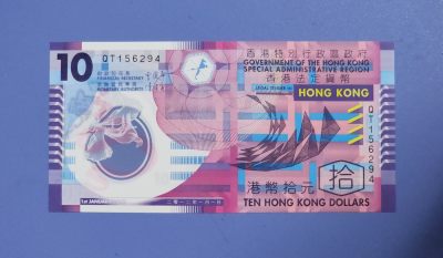 香港政府2012年10元塑料钞冠号 QT156294 一张/UNC - 香港政府2012年10元塑料钞冠号 QT156294 一张/UNC
