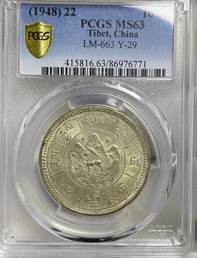 原味包浆少见民国三十七年地方局铸造十两吐包鼠银元PCGS评级MS63收藏 