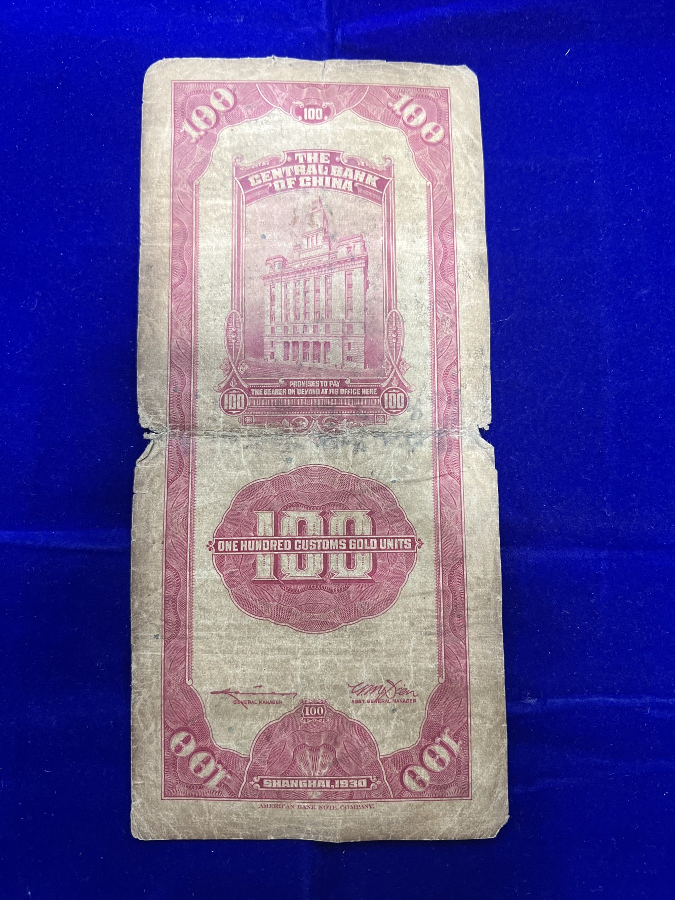 飞翔风筝第7场世界钱币纸币硬币 中央银行关金券100元纸币