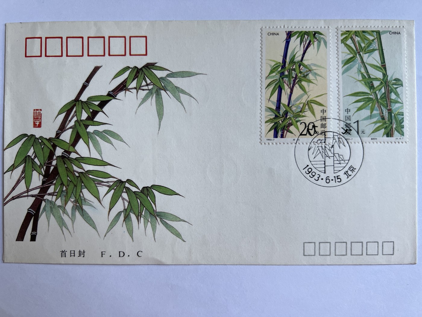 泡泡堂微拍第203幕纸币、邮封捡漏可累计专场👿👿，累计满二十元包邮，接受代拍业务 纪念邮封