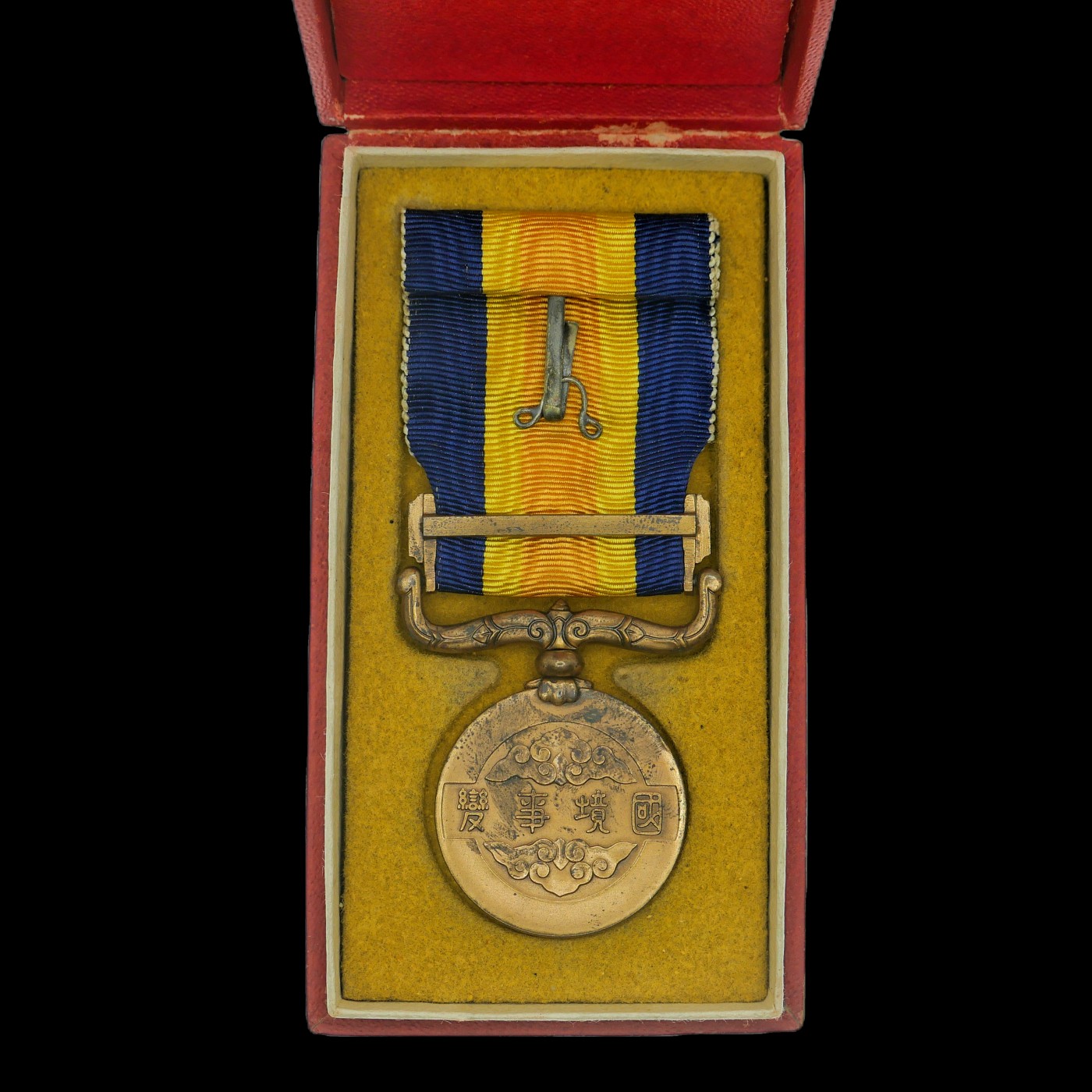 勋章奖章交易所2023.7.8群拍 国境事变从军章