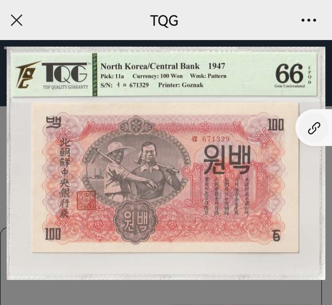 7.11入伏不入魔 朝鲜1947年，100元。满版水印，