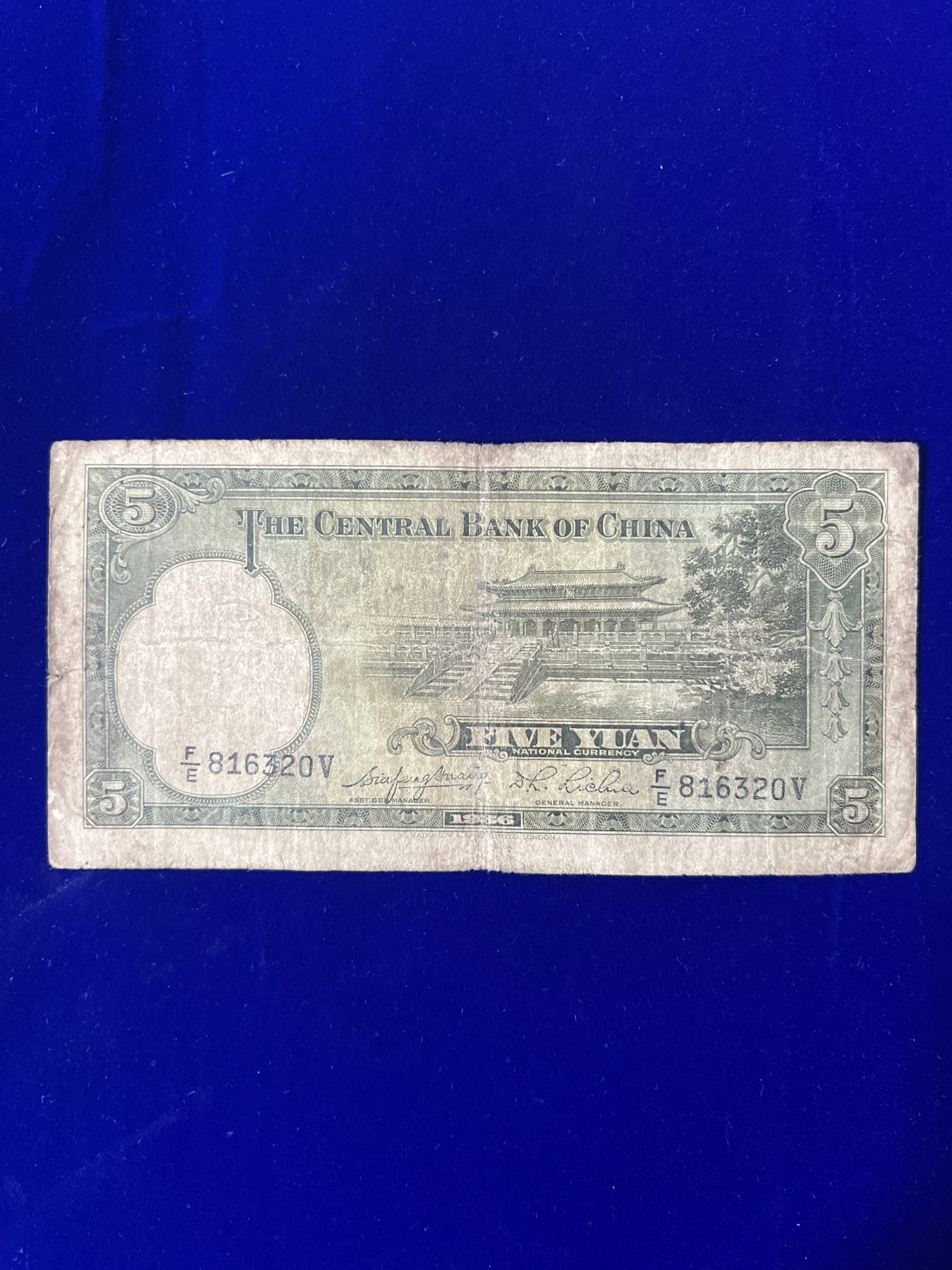 飞翔风筝第五场外国硬币纸币 民国纸币 纪念币 纪念章 中央银行5元纸币
