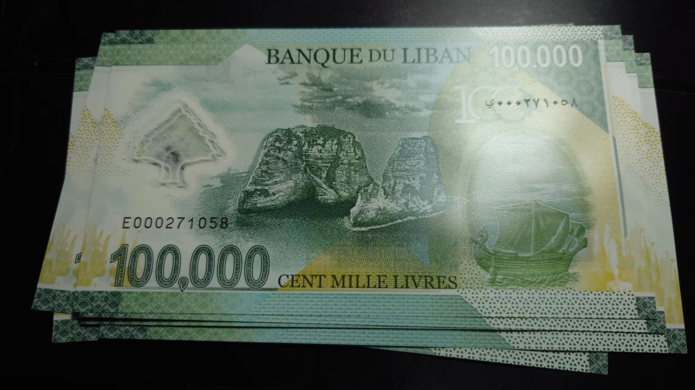 【世界钱币】精选微拍第64期暨2023年第十一期 裸钞专场（有最新展会卖剩品种） 2020年黎巴嫩100000里弗 建国纪念钞 全新绝品尾号1058