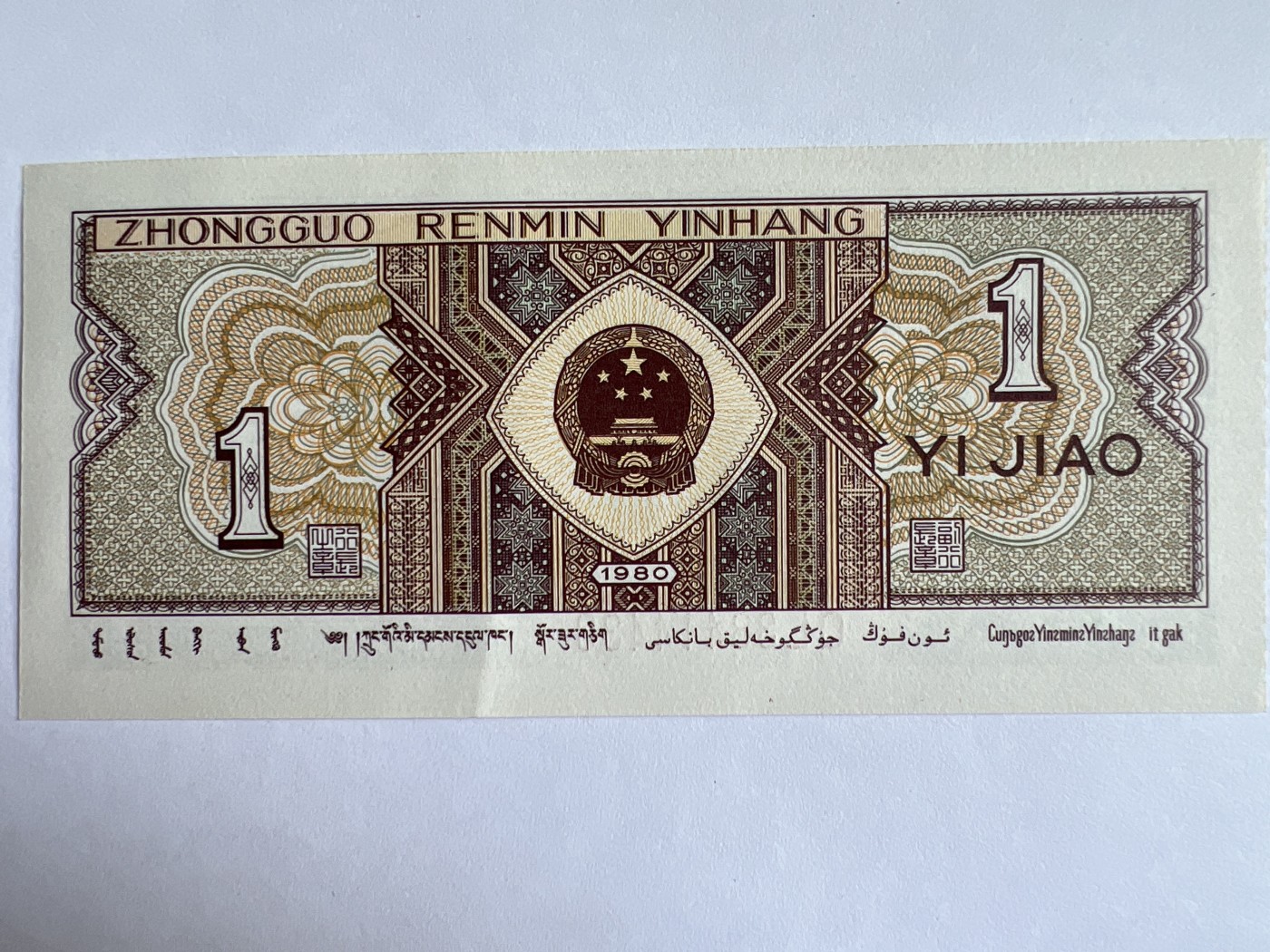 泡泡堂微拍第201幕纸币捡漏可累计专场👿👿，累计满二十元包邮，接受代拍业务 壹角