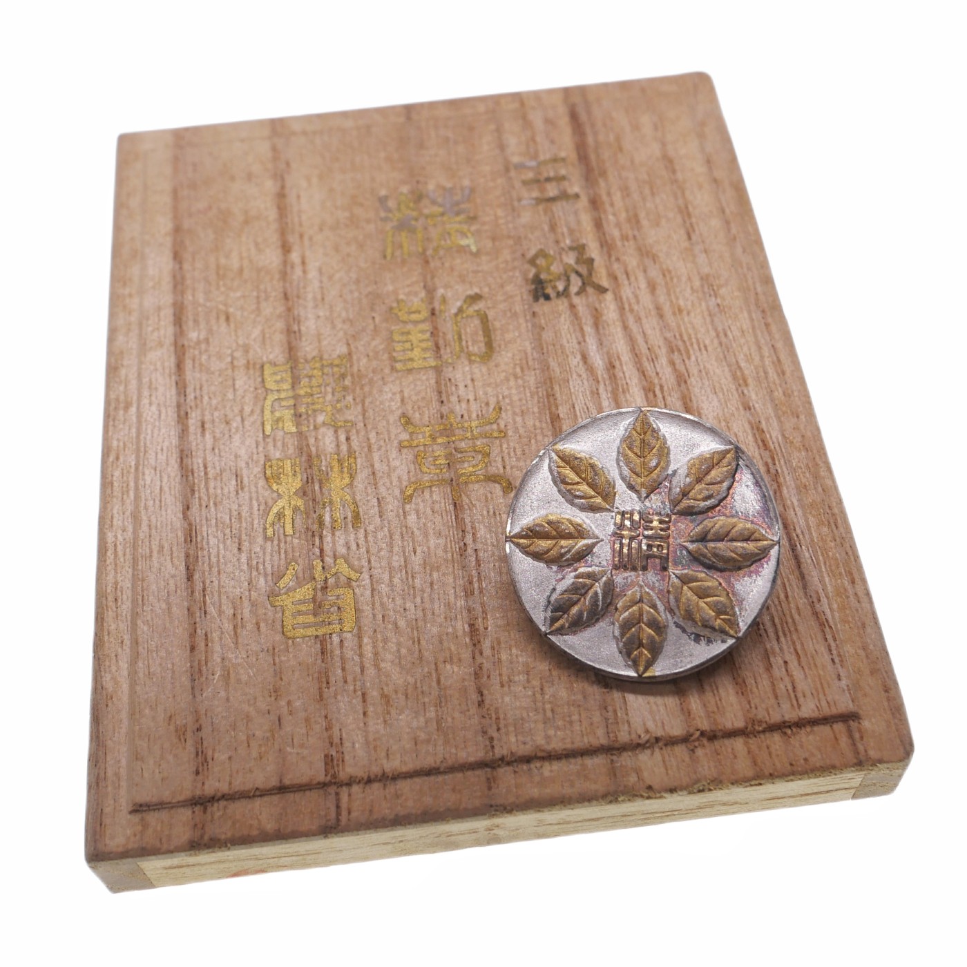 勋章奖章交易所2023.7.8群拍 日本农林省3级精勤章