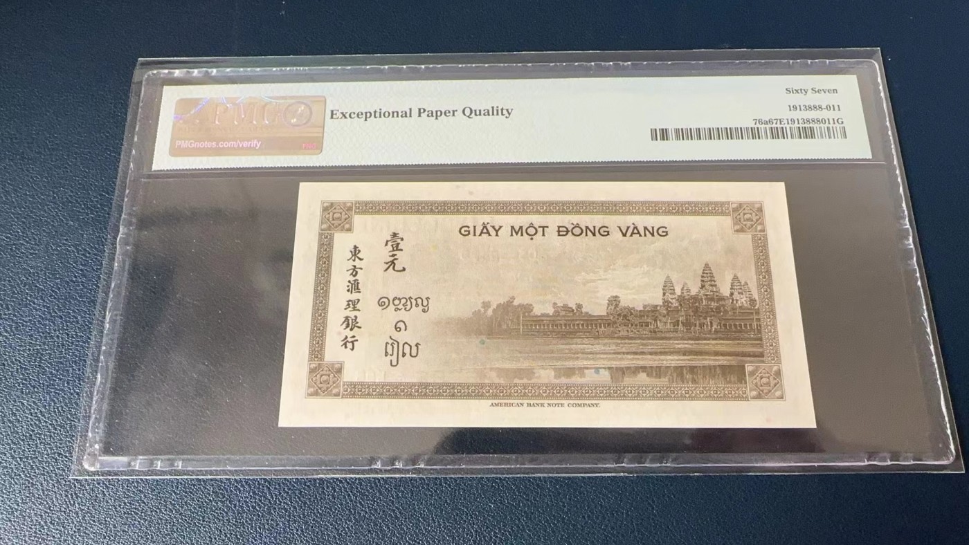 收藏联盟Quantum Auction 第272期拍卖 世界人口日专场 法属印度支那1945年1皮阿斯特 PMG67 吴哥窟的倒影