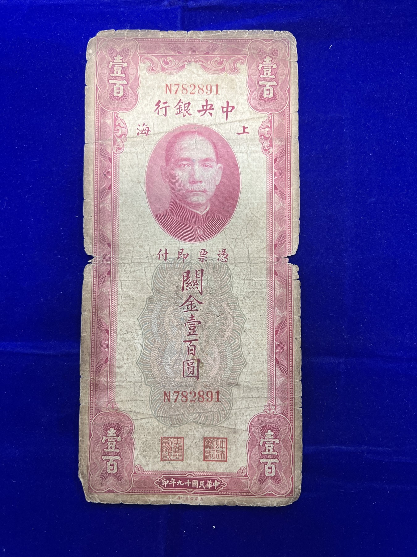 飞翔风筝第7场世界钱币纸币硬币 中央银行关金券100元纸币