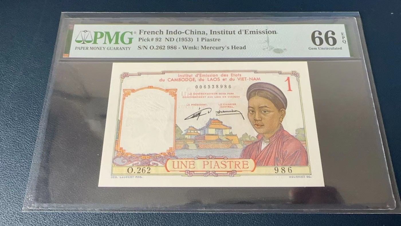 收藏联盟Quantum Auction 第272期拍卖 世界人口日专场 法属印度支那1953年1皮阿斯特 PMG66 红字稀少版 倒置号