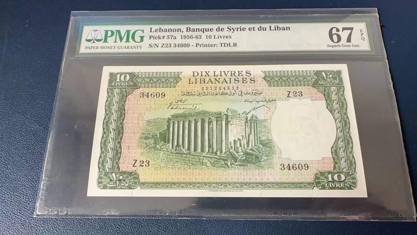 收藏联盟Quantum Auction 第272期拍卖 世界人口日专场 黎巴嫩1956-63年10里弗尔 PMG67 位于巴贝克城的巴克斯神庙