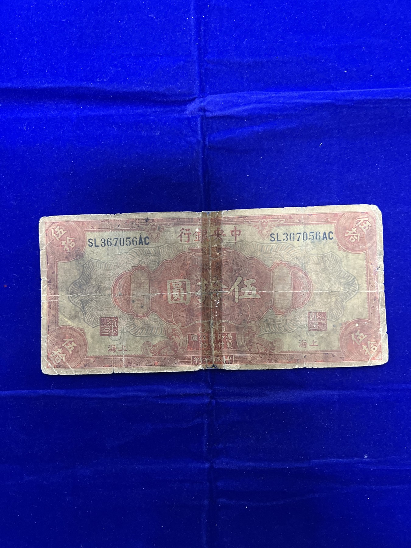 飞翔风筝第7场世界钱币纸币硬币 中央银行50元纸币