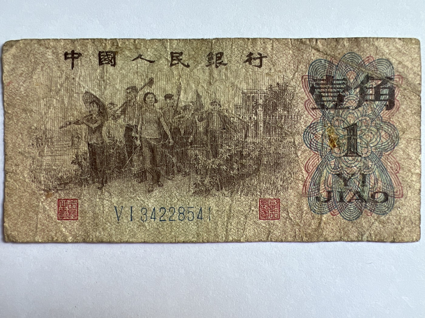 泡泡堂微拍第201幕纸币捡漏可累计专场👿👿，累计满二十元包邮，接受代拍业务 1962年壹角
