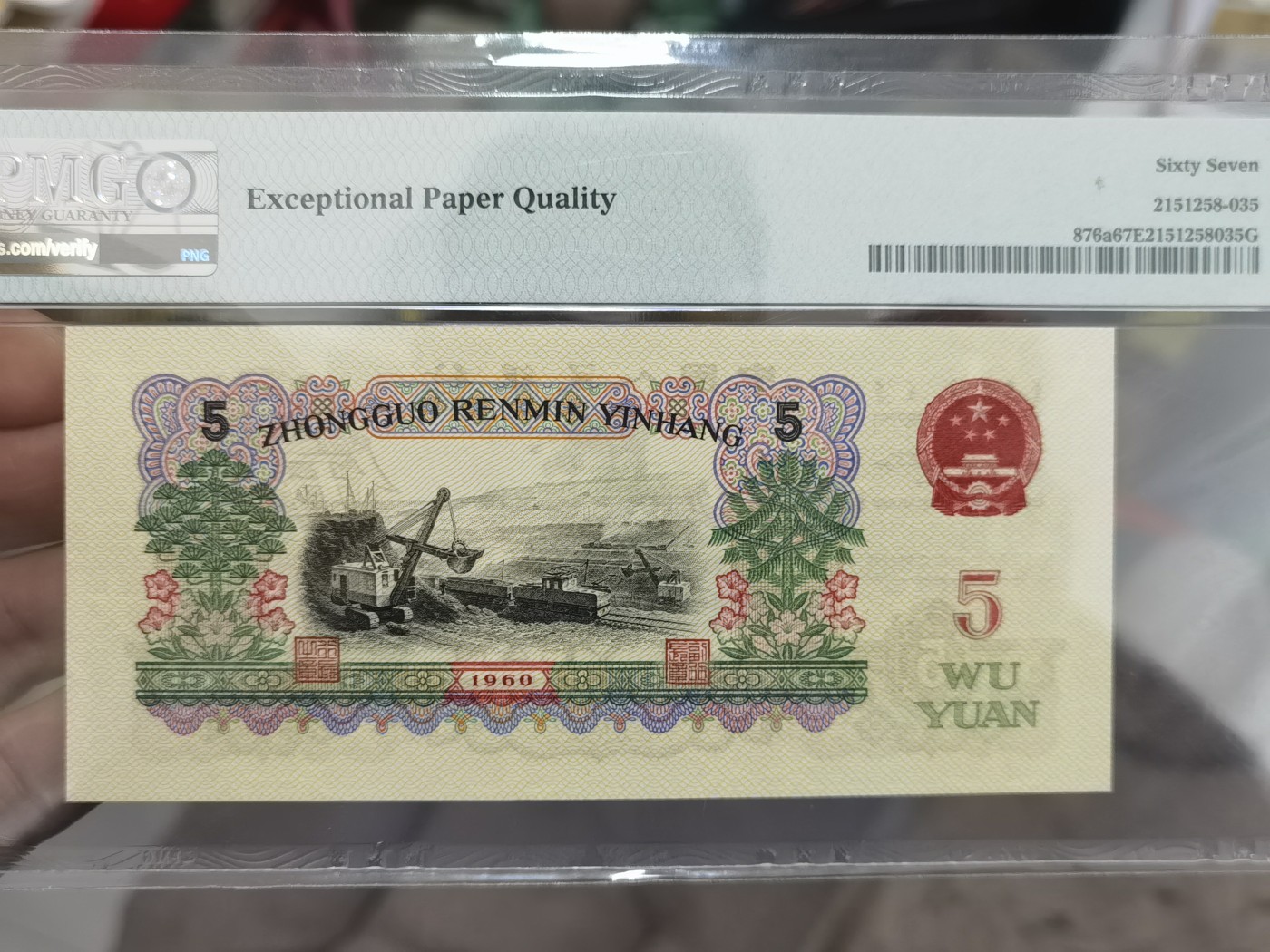 月是故乡明 炼钢五元，冠号469，号码6255235，碳黑版系列。可申请换标。