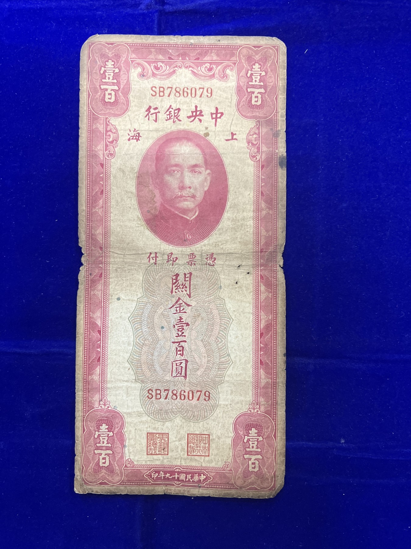 飞翔风筝第五场外国硬币纸币 民国纸币 纪念币 纪念章 中央银行关金券100元纸币