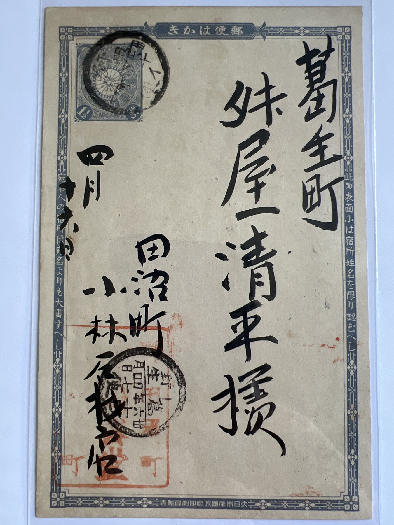 泡泡堂微拍第202幕纸币、邮封捡漏可累计专场👿👿，累计满二十元包邮，接受代拍业务 日本明治年间明信片