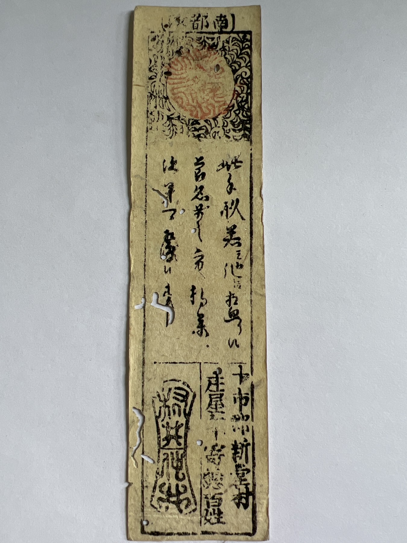 泡泡堂微拍第202幕纸币、邮封捡漏可累计专场👿👿，累计满二十元包邮，接受代拍业务 老票